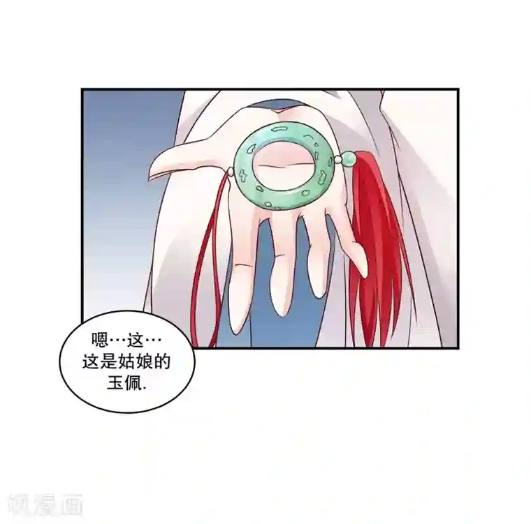 蛇蝎不好惹：弃后也妖娆第59话2 我一直在找你