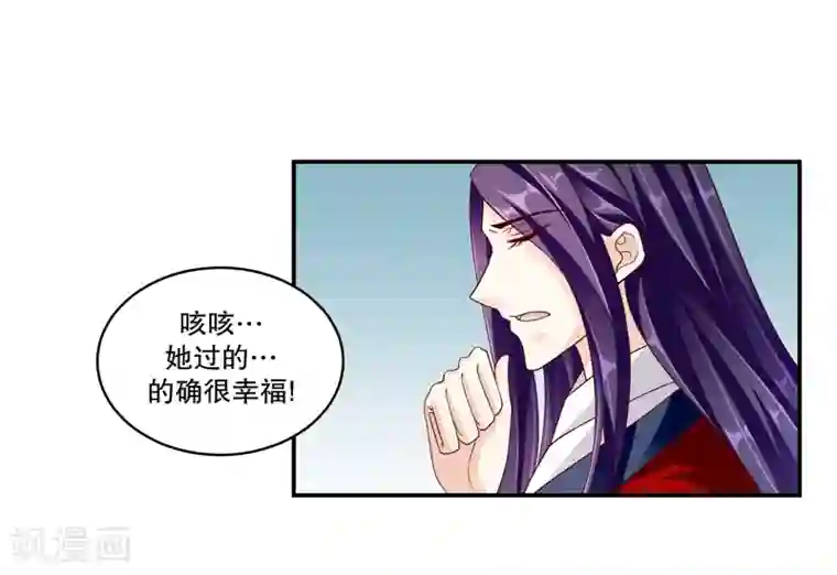 蛇蝎不好惹：弃后也妖娆第59话2 我一直在找你