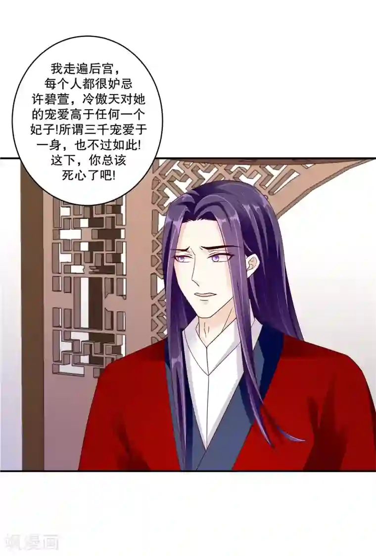 蛇蝎不好惹：弃后也妖娆第59话2 我一直在找你