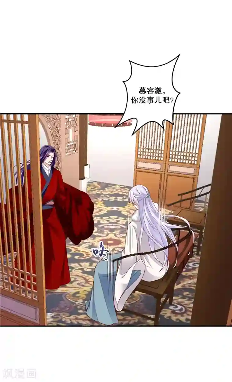 蛇蝎不好惹：弃后也妖娆第59话2 我一直在找你
