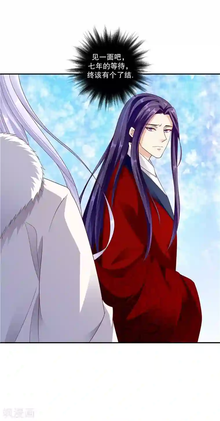 蛇蝎不好惹：弃后也妖娆第59话2 我一直在找你