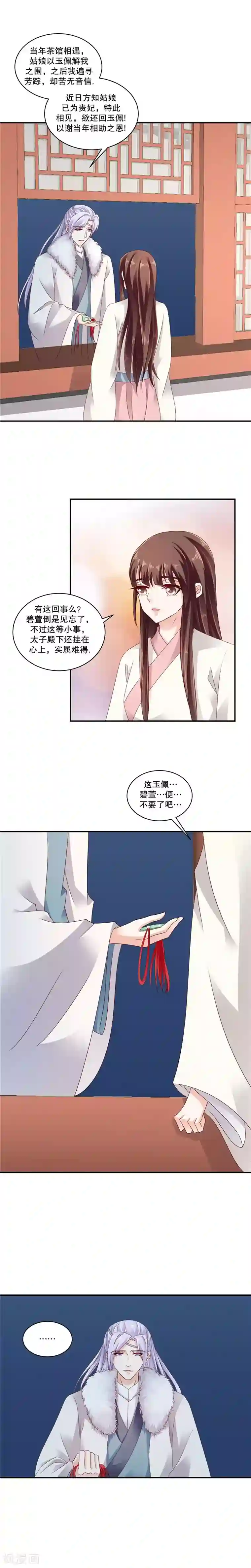 蛇蝎不好惹：弃后也妖娆第60话1 那不打扰了