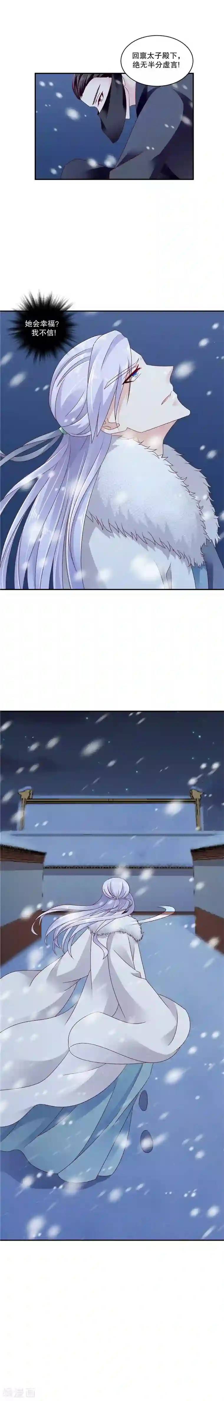 蛇蝎不好惹：弃后也妖娆第60话1 那不打扰了