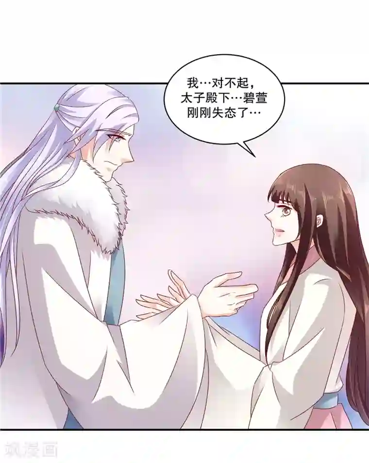 蛇蝎不好惹：弃后也妖娆第60话2 我好想你