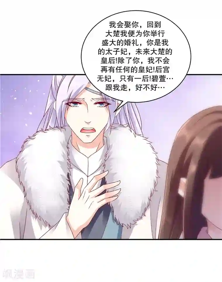 蛇蝎不好惹：弃后也妖娆第60话2 我好想你