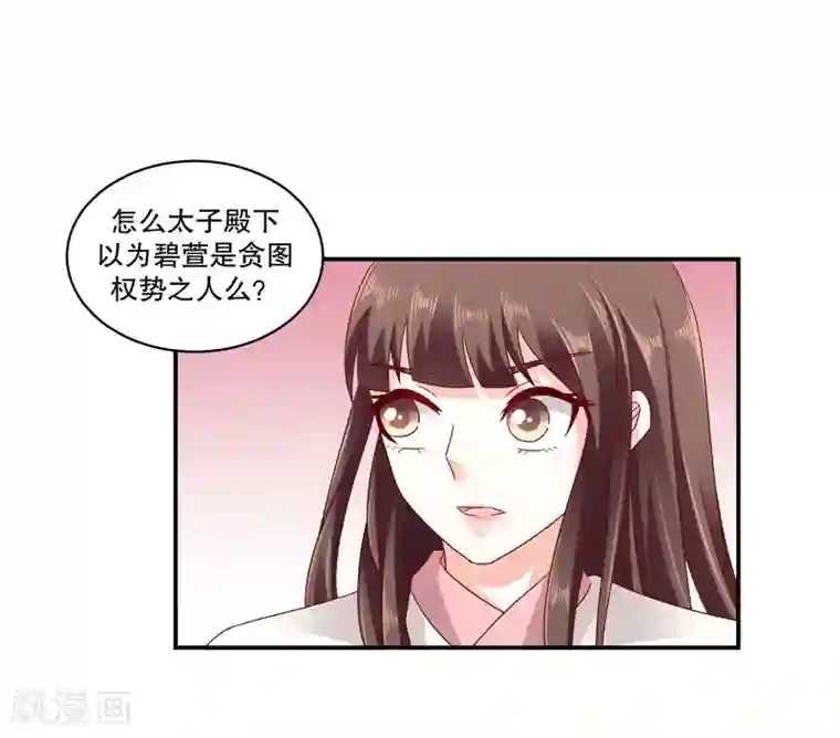 蛇蝎不好惹：弃后也妖娆第60话2 我好想你