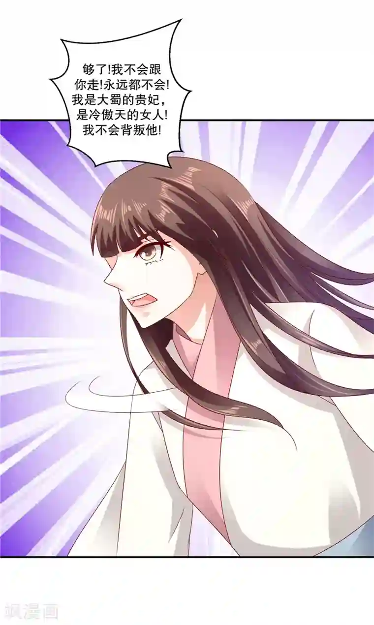 蛇蝎不好惹：弃后也妖娆第60话2 我好想你