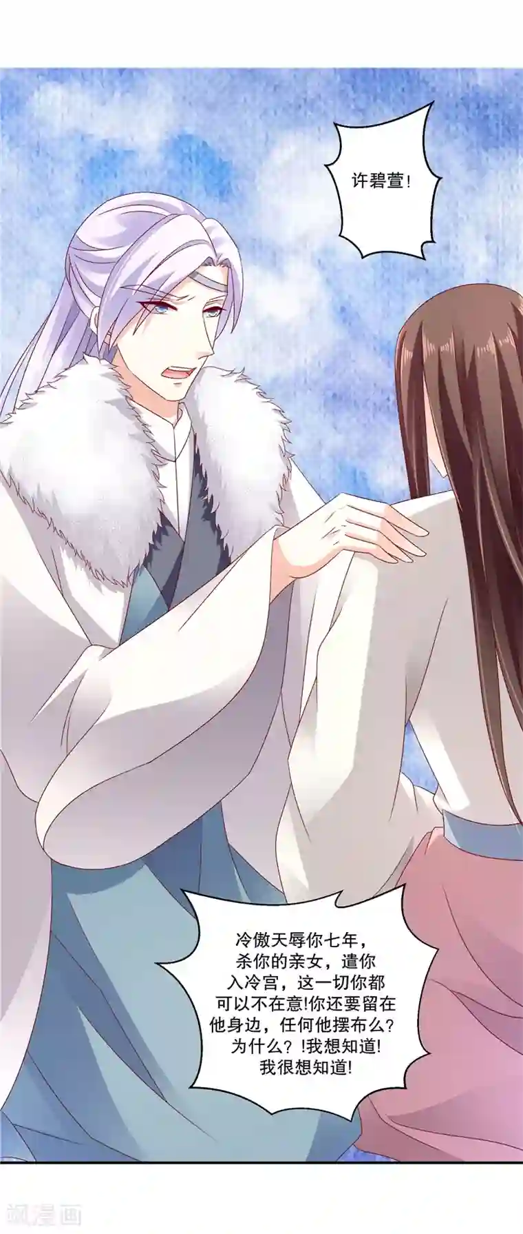 蛇蝎不好惹：弃后也妖娆第60话2 我好想你