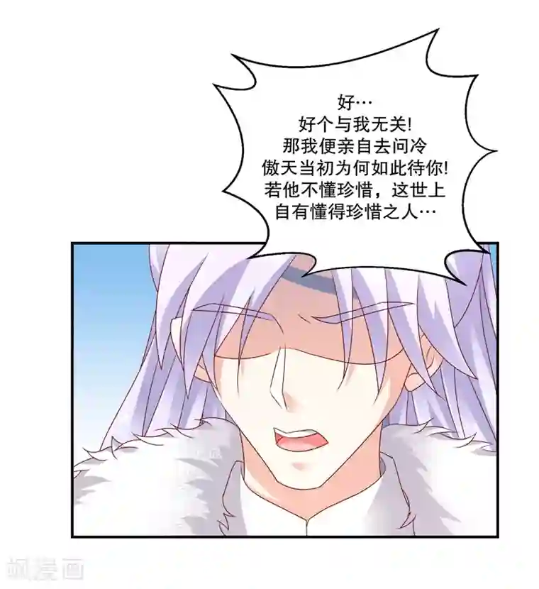 蛇蝎不好惹：弃后也妖娆第60话2 我好想你