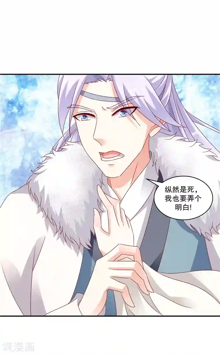 蛇蝎不好惹：弃后也妖娆第60话2 我好想你