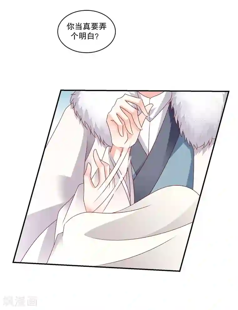 蛇蝎不好惹：弃后也妖娆第60话2 我好想你