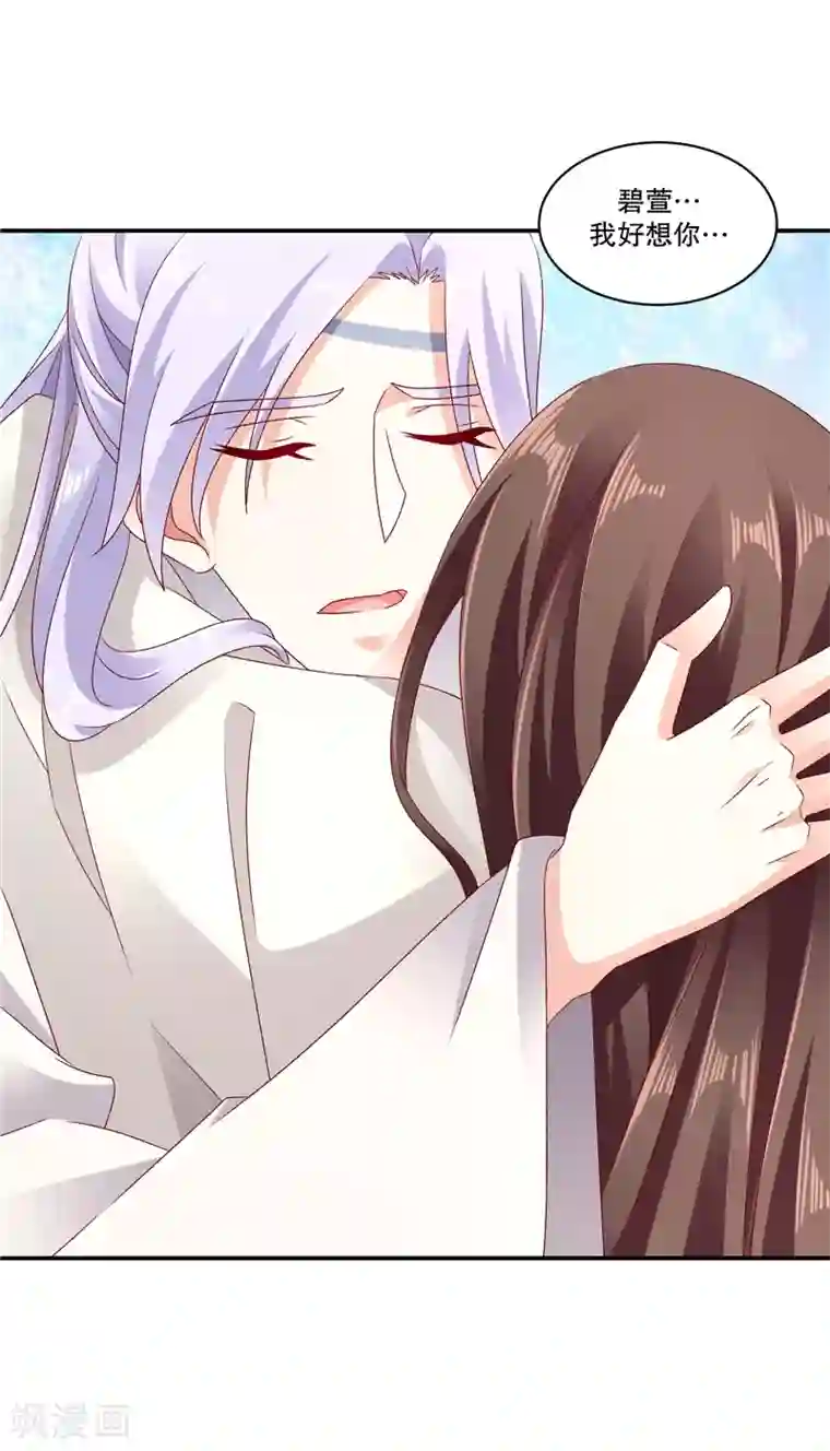 蛇蝎不好惹：弃后也妖娆第60话2 我好想你