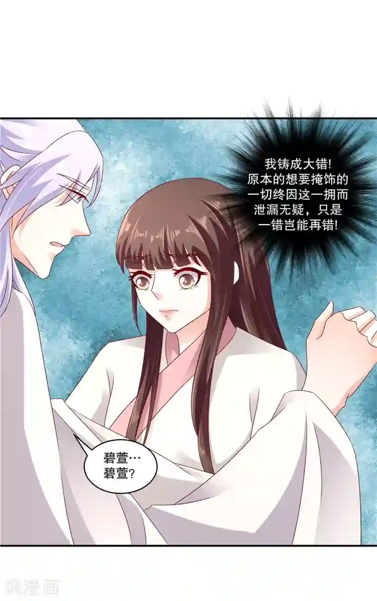 蛇蝎不好惹：弃后也妖娆第60话2 我好想你