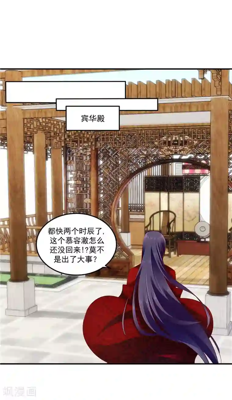 蛇蝎不好惹：弃后也妖娆第61话2 因为你骗我