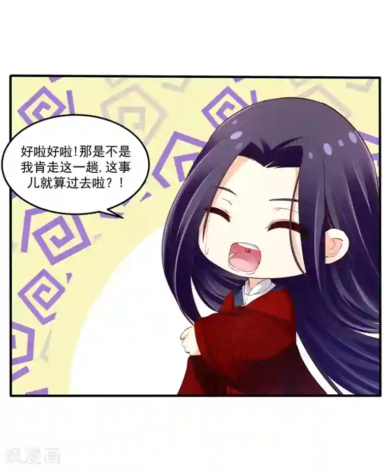 蛇蝎不好惹：弃后也妖娆第61话2 因为你骗我