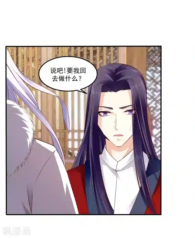 蛇蝎不好惹：弃后也妖娆第61话2 因为你骗我