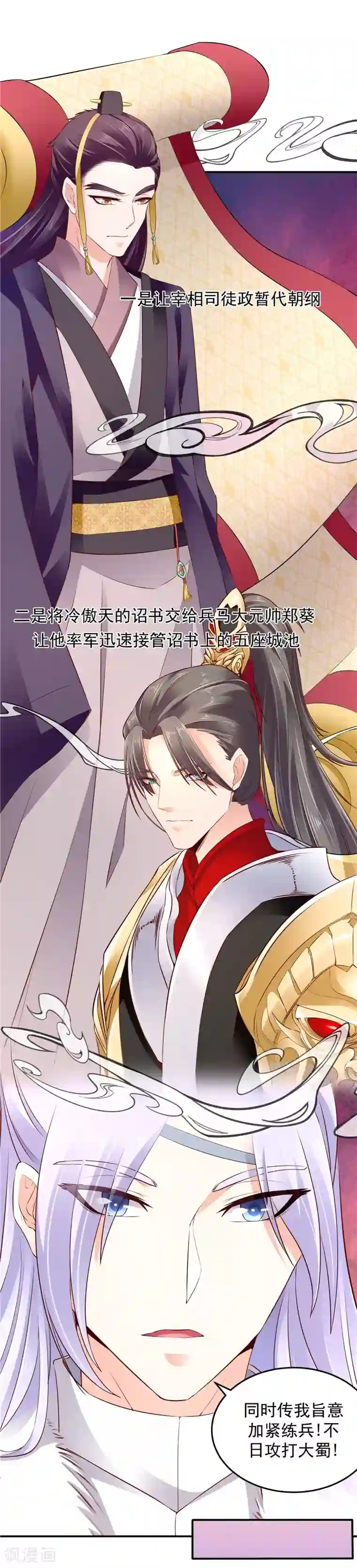 蛇蝎不好惹：弃后也妖娆第61话2 因为你骗我