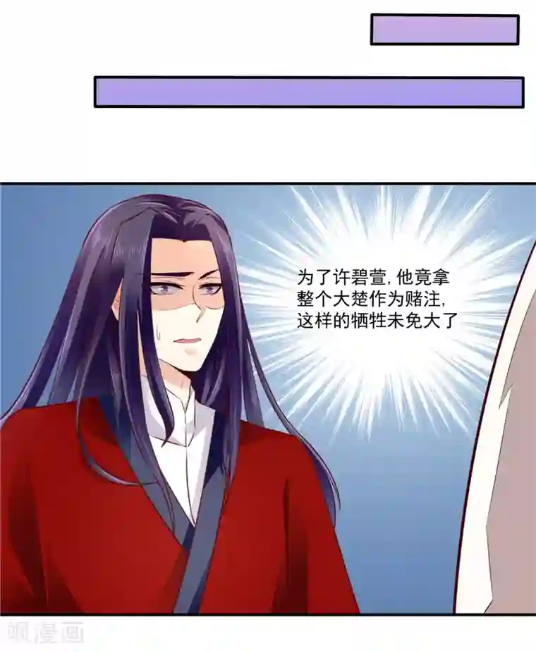 蛇蝎不好惹：弃后也妖娆第61话2 因为你骗我