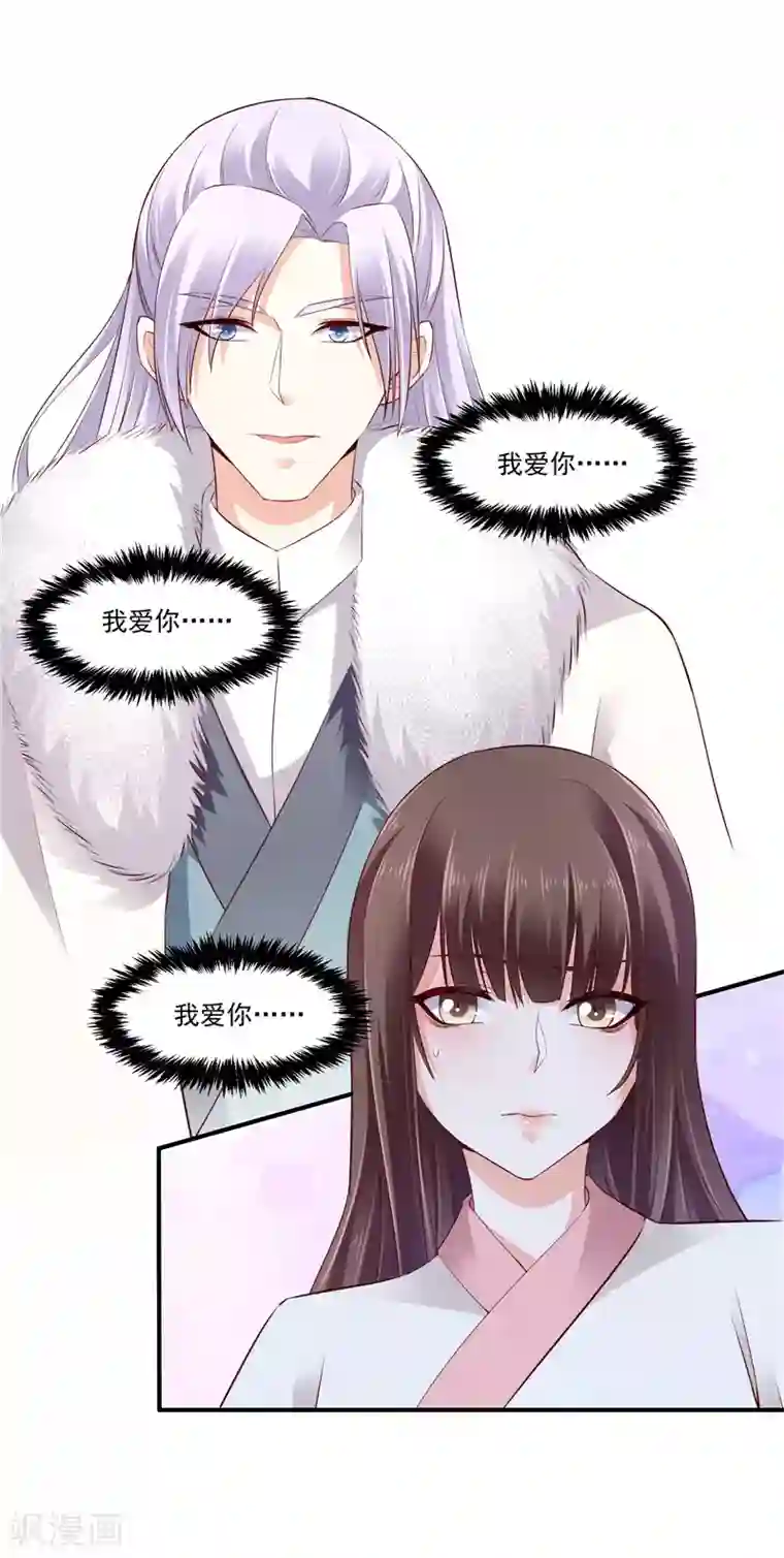 蛇蝎不好惹：弃后也妖娆第61话2 因为你骗我