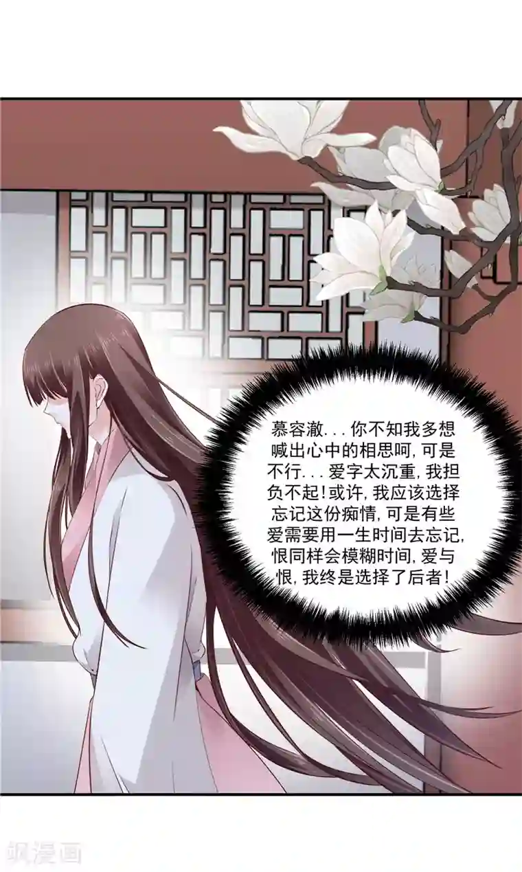 蛇蝎不好惹：弃后也妖娆第61话2 因为你骗我