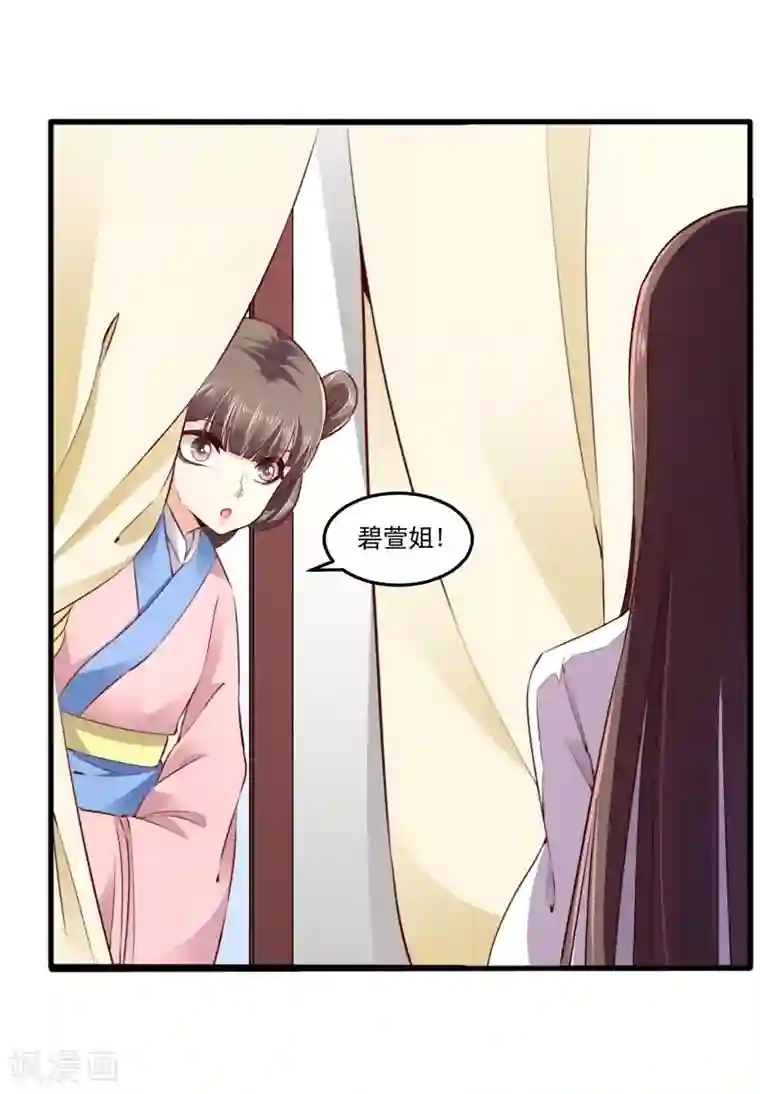 蛇蝎不好惹：弃后也妖娆第61话2 因为你骗我