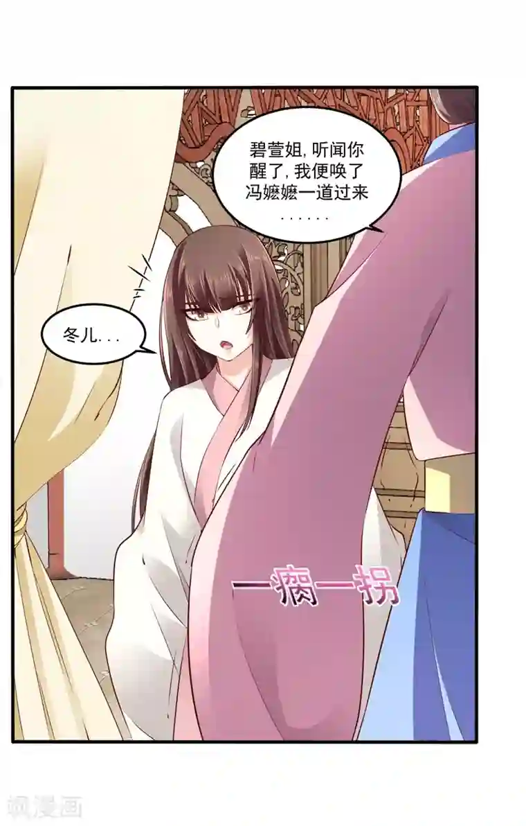 蛇蝎不好惹：弃后也妖娆第61话2 因为你骗我