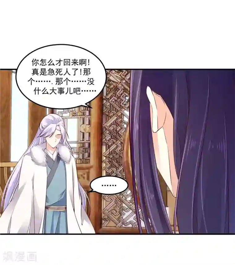 蛇蝎不好惹：弃后也妖娆第61话2 因为你骗我
