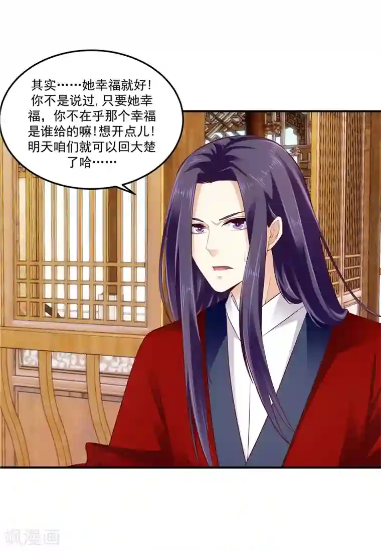 蛇蝎不好惹：弃后也妖娆第61话2 因为你骗我