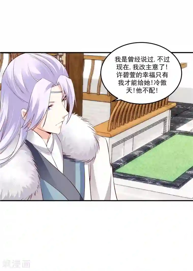 蛇蝎不好惹：弃后也妖娆第61话2 因为你骗我