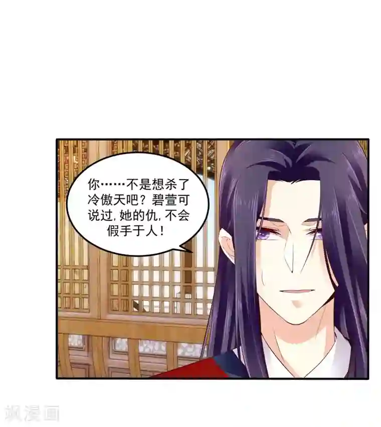 蛇蝎不好惹：弃后也妖娆第61话2 因为你骗我