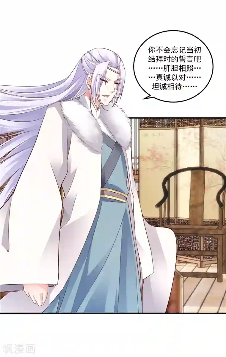 蛇蝎不好惹：弃后也妖娆第61话2 因为你骗我