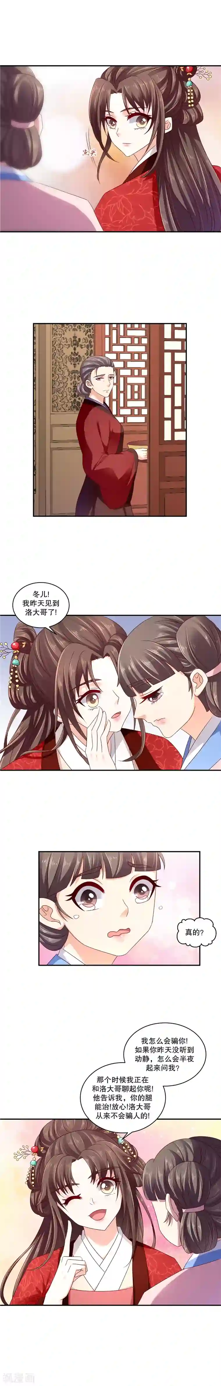 蛇蝎不好惹：弃后也妖娆第62话2 皇上来了?