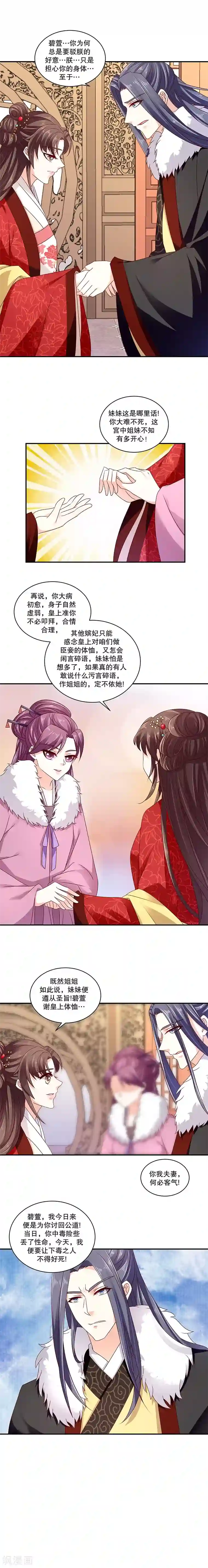 蛇蝎不好惹：弃后也妖娆第62话2 皇上来了?