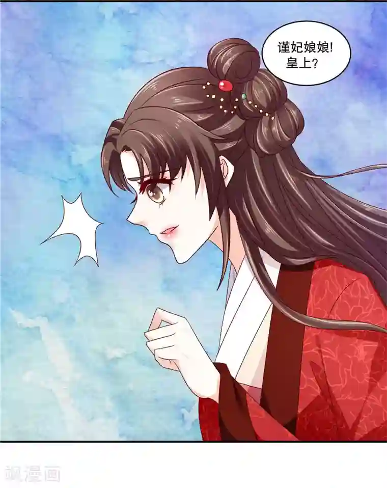 蛇蝎不好惹：弃后也妖娆第63话1 彻查