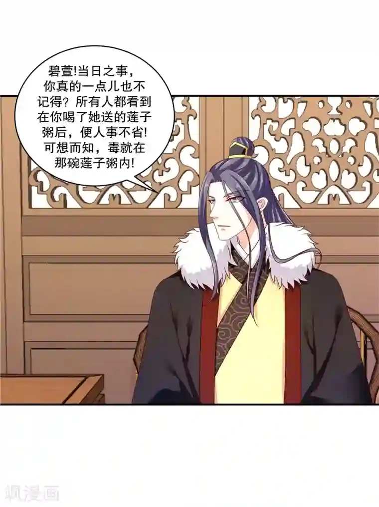 蛇蝎不好惹：弃后也妖娆第63话1 彻查