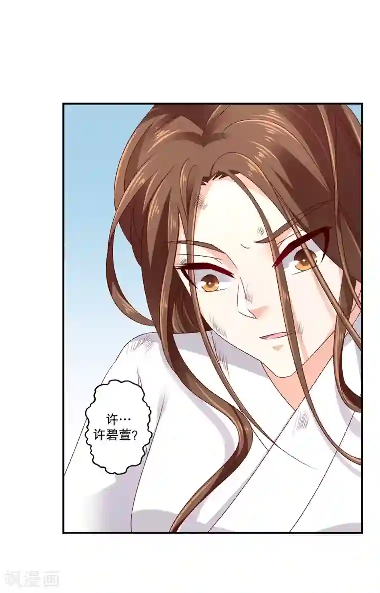 蛇蝎不好惹：弃后也妖娆第63话1 彻查