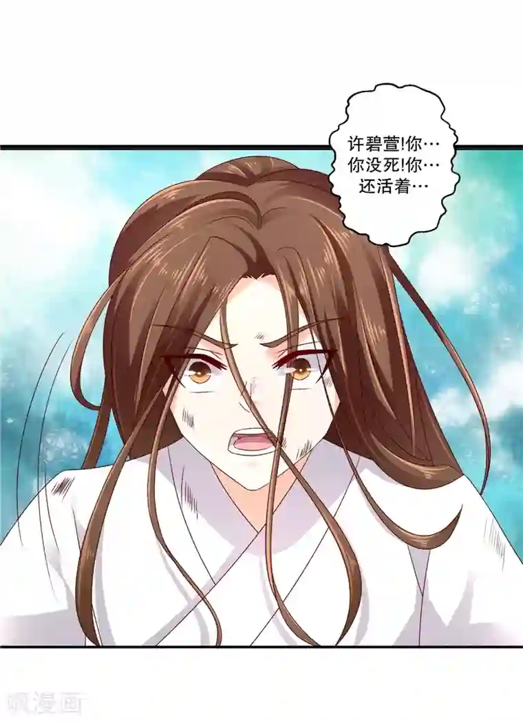 蛇蝎不好惹：弃后也妖娆第63话1 彻查