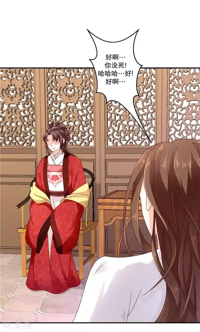 蛇蝎不好惹：弃后也妖娆第63话1 彻查