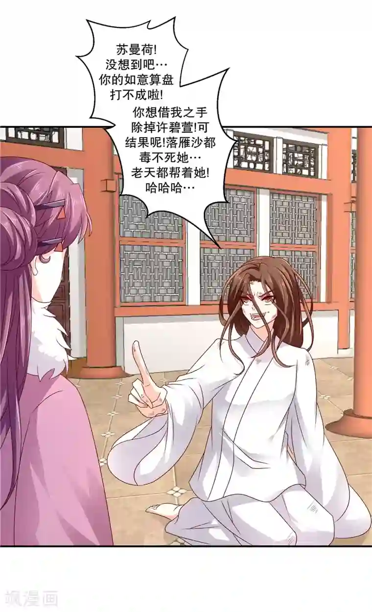 蛇蝎不好惹：弃后也妖娆第63话1 彻查