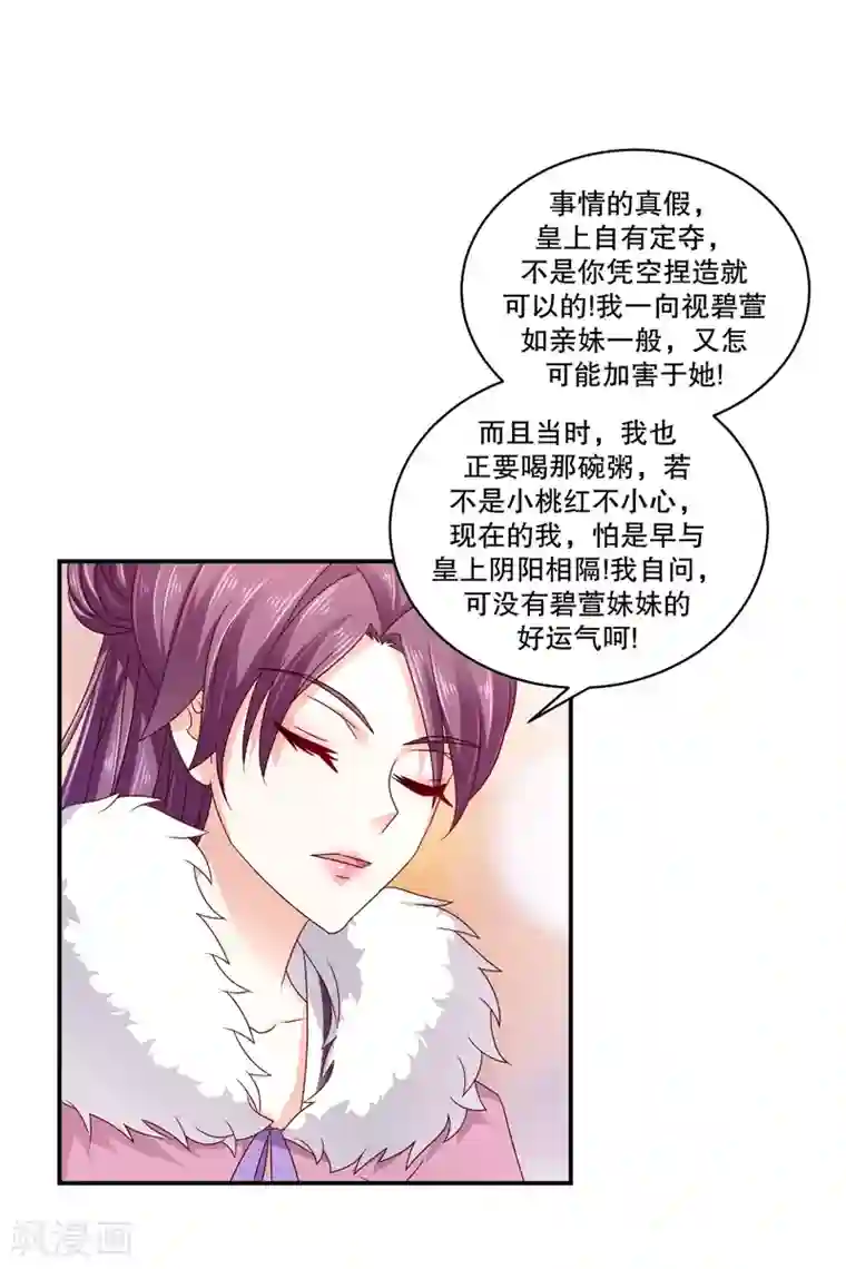 蛇蝎不好惹：弃后也妖娆第63话1 彻查