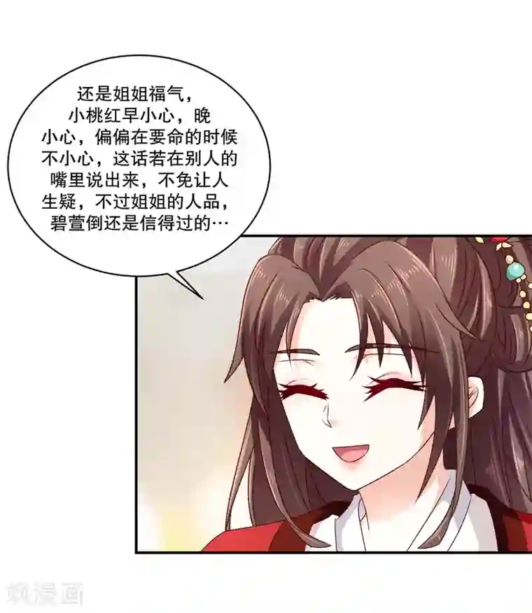 蛇蝎不好惹：弃后也妖娆第63话1 彻查