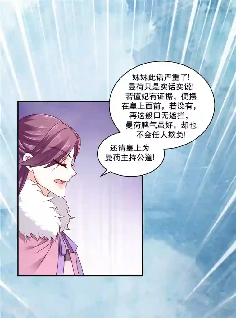 蛇蝎不好惹：弃后也妖娆第63话1 彻查