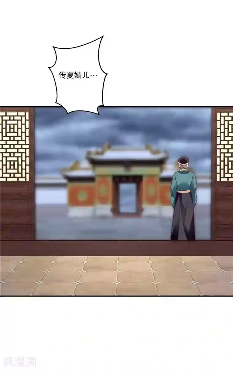 蛇蝎不好惹：弃后也妖娆第63话1 彻查