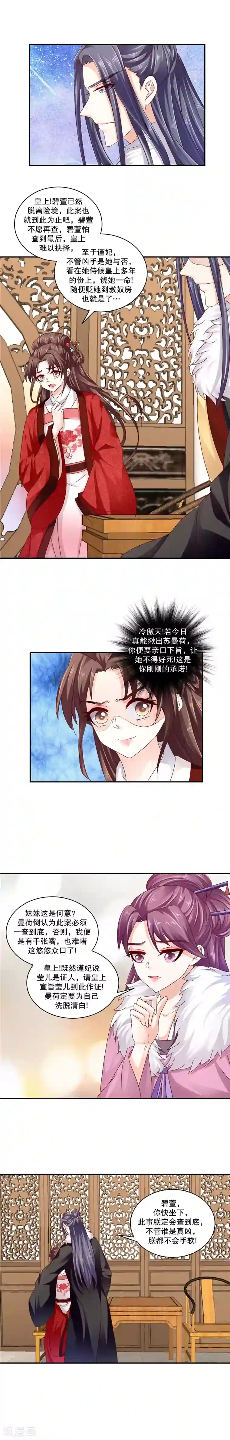 蛇蝎不好惹：弃后也妖娆第63话2 你说谎！