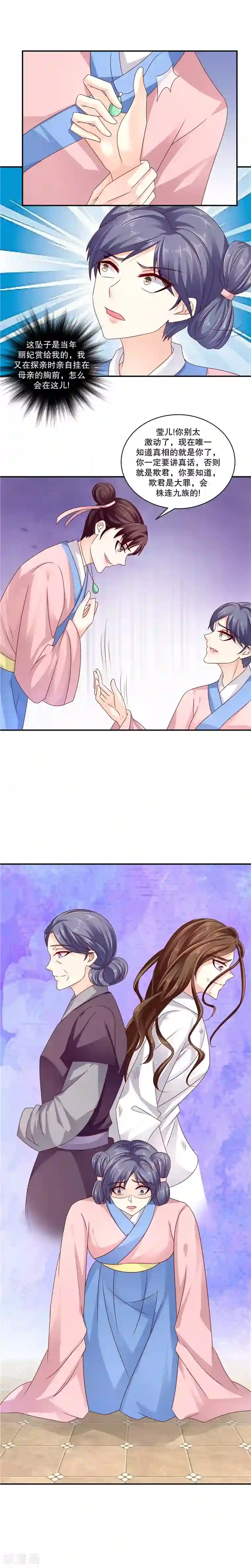 蛇蝎不好惹：弃后也妖娆第63话2 你说谎！