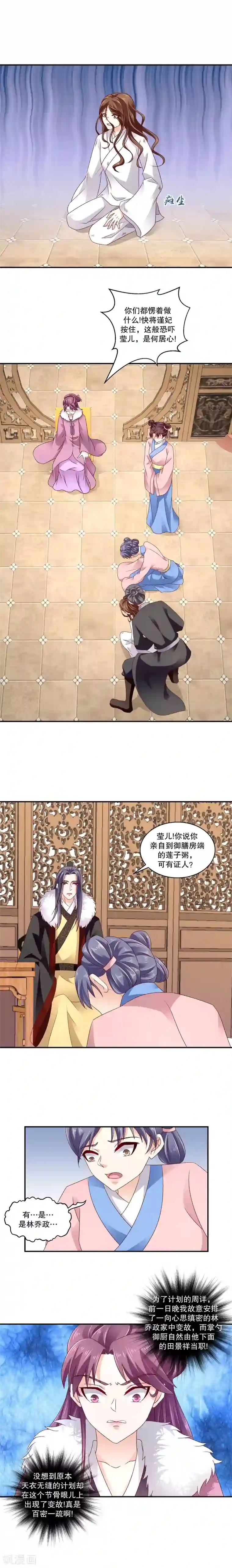 蛇蝎不好惹：弃后也妖娆第64话1 你安心去吧