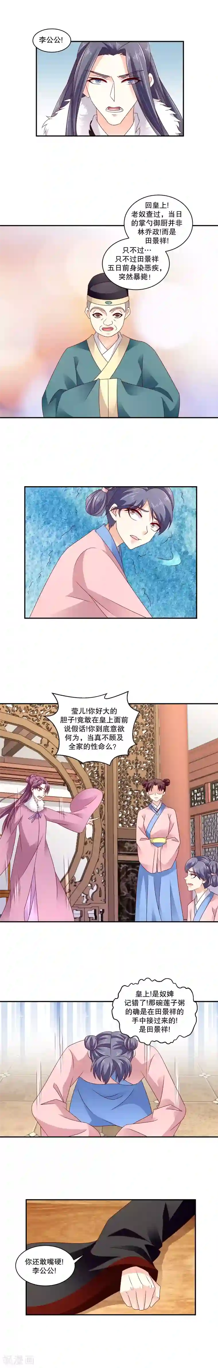 蛇蝎不好惹：弃后也妖娆第64话1 你安心去吧