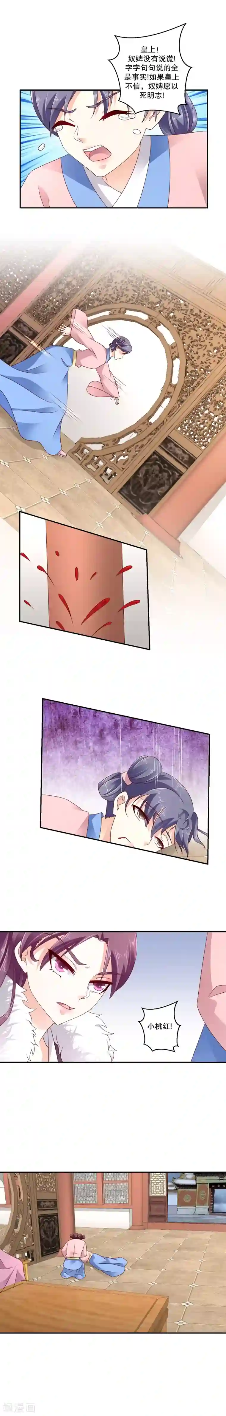 蛇蝎不好惹：弃后也妖娆第64话1 你安心去吧