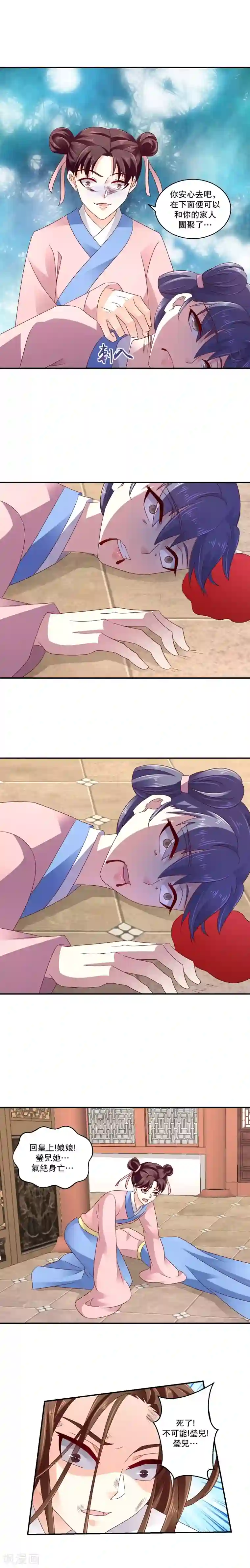 蛇蝎不好惹：弃后也妖娆第64话1 你安心去吧