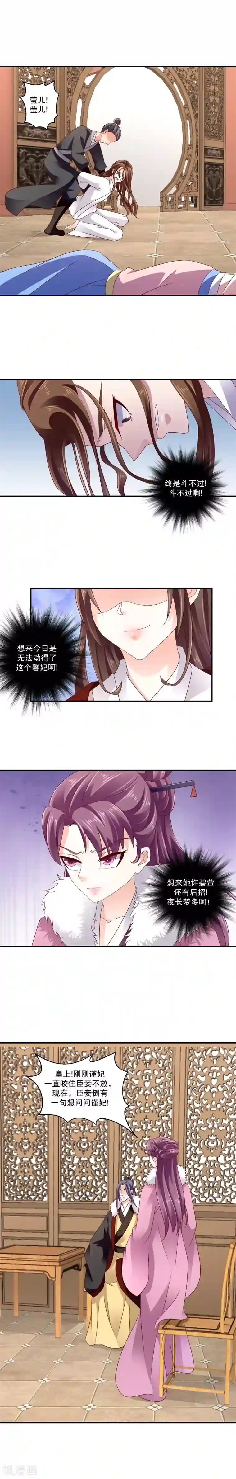 蛇蝎不好惹：弃后也妖娆第64话1 你安心去吧